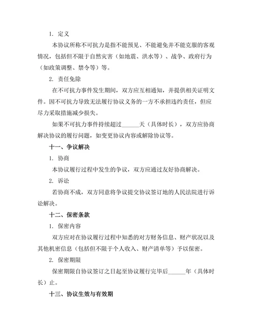 个人财务独立离婚协议