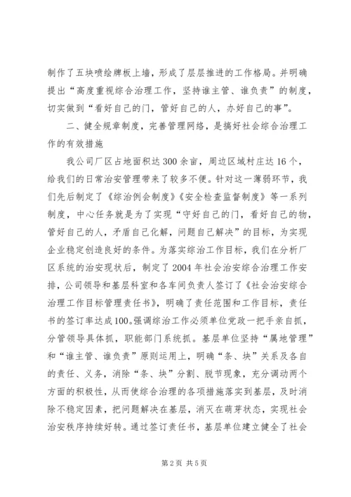 公司社会治安综合治理材料 (9).docx