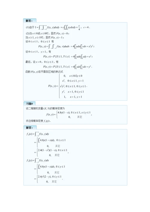 概率论与数理统计(理工类-第四版)第三章多维随机变量及其分布习题答案.docx