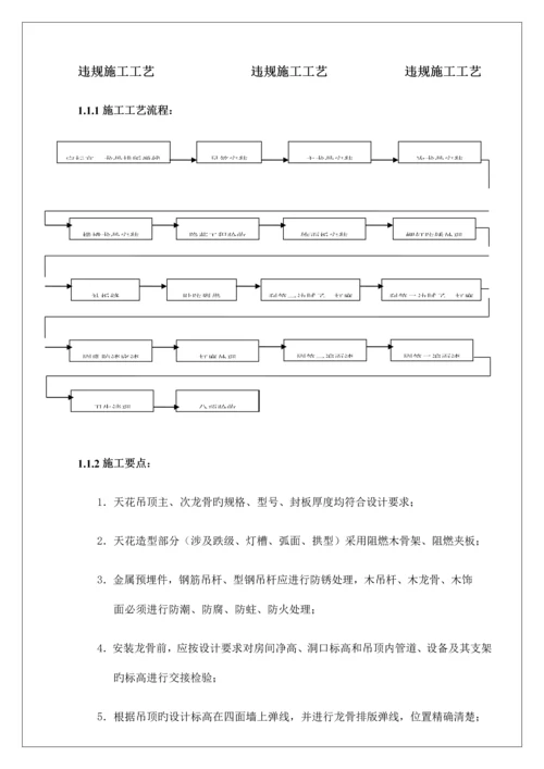 碧桂园集团南京区域住宅装修工程施工工艺和质量标准.docx