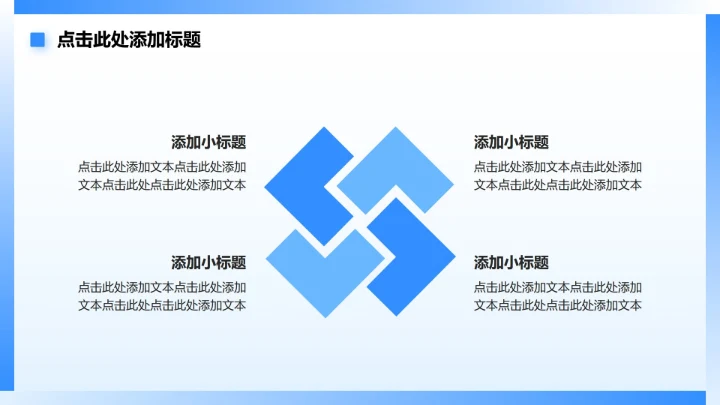 蓝色简约风校园学生会纳新宣讲会PPT模板