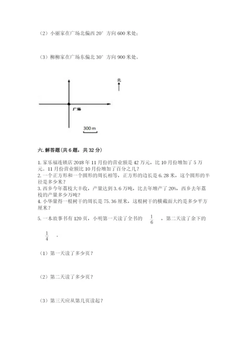 小学数学六年级上册期末测试卷附完整答案（必刷）.docx