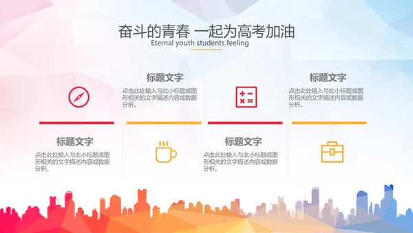 拼搏努力奋斗决战高考加油励志PPT模板