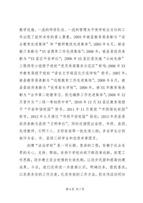 学校创建工作汇报材料 (5).docx