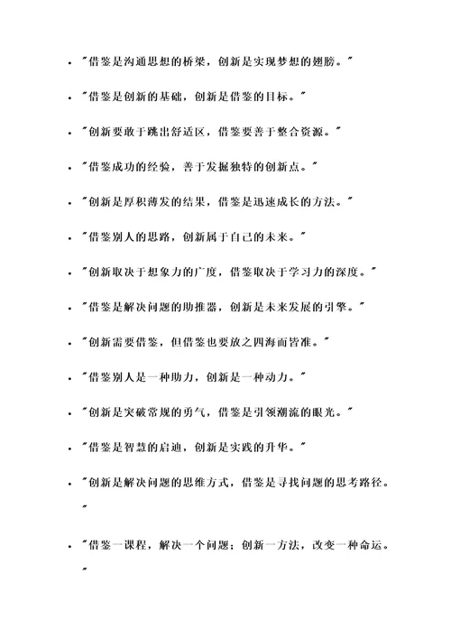 关于借鉴和创新的名言警句