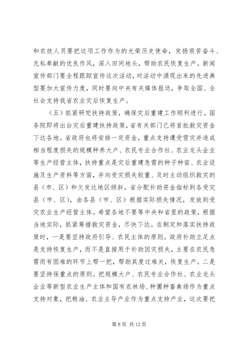 农业灾后重建和春耕生产电视电话会议讲话.docx