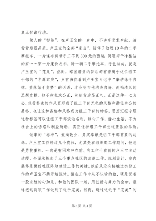 党员干部学习“卢玉宝精神”心得3篇.docx