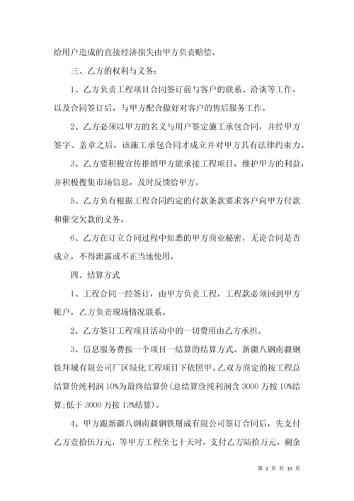 居间服务费合同范本.docx