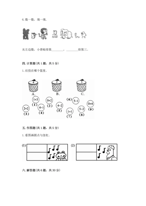 人教版一年级上册数学期中测试卷（预热题）word版.docx