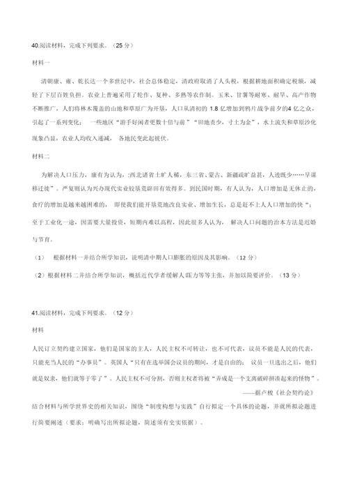 2019年高考文综历史全国Ⅰ卷试题及答案055513.docx