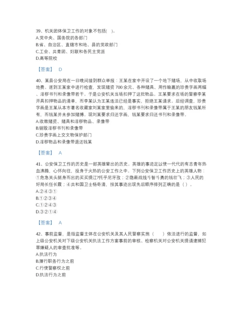 2022年中国政法干警 公安之公安基础知识自测模拟题型题库加精品答案.docx