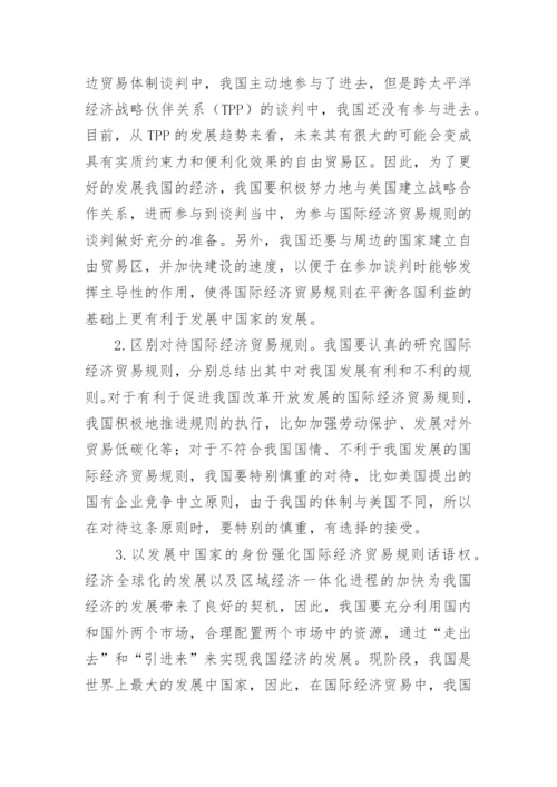 论文我国立场经济贸易.docx