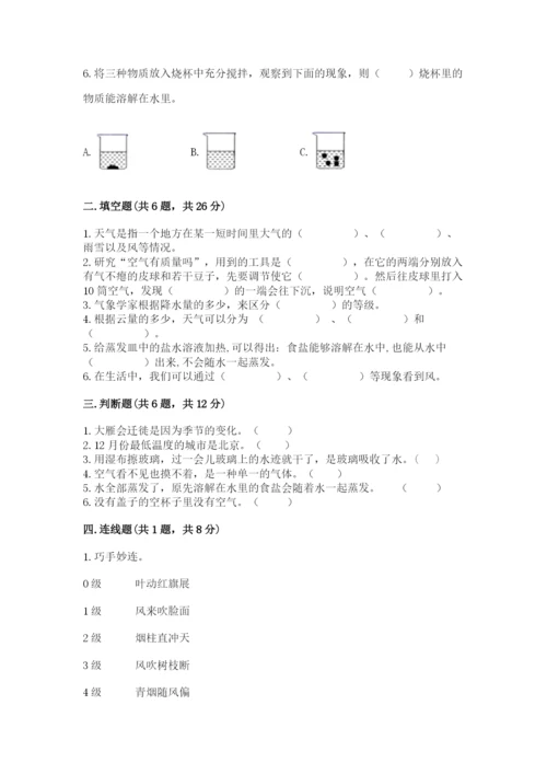 教科版三年级上册科学期末测试卷精品【完整版】.docx