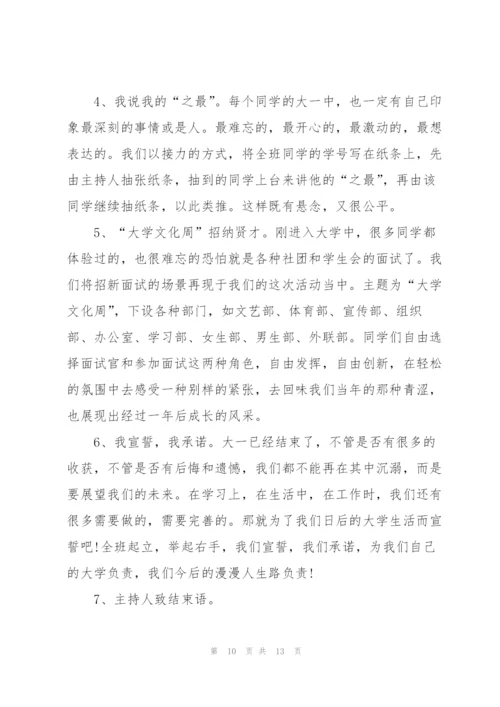 有关大学活动的流程策划书.docx