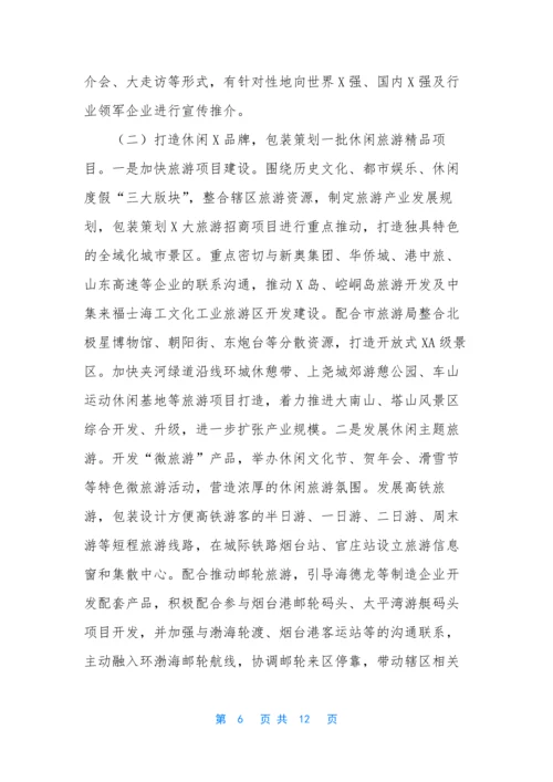 [分管招商引资电子商务务虚会发言材料]务虚会-招商引资.docx