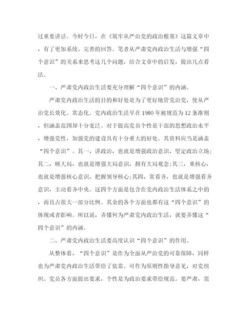 精编之民主生活会个人发言稿范文.docx