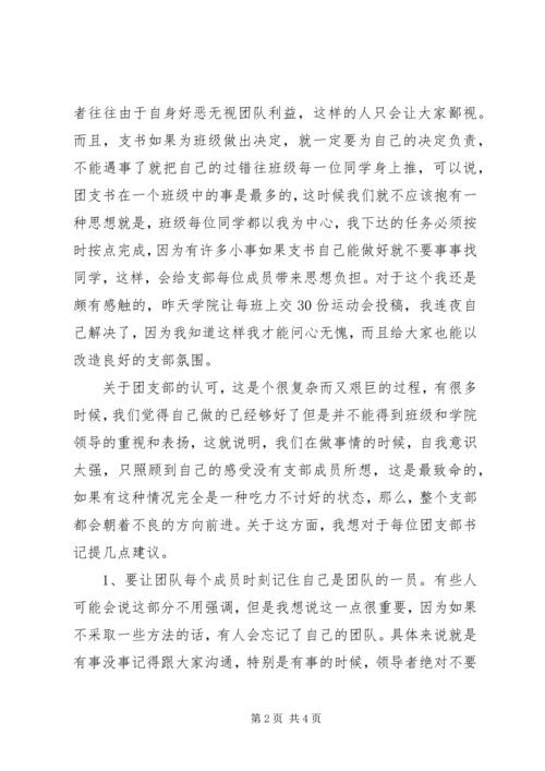 怎样做一名好党员——乡党委书记上党课讲稿分析 (2).docx