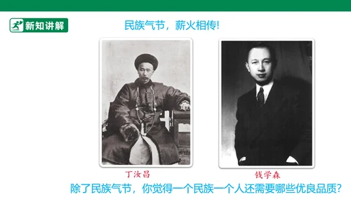 4.10 传统美德 源远流长 第一课时 课件（共43张PPT）