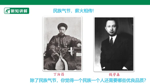 4.10 传统美德 源远流长 第一课时 课件（共43张PPT）