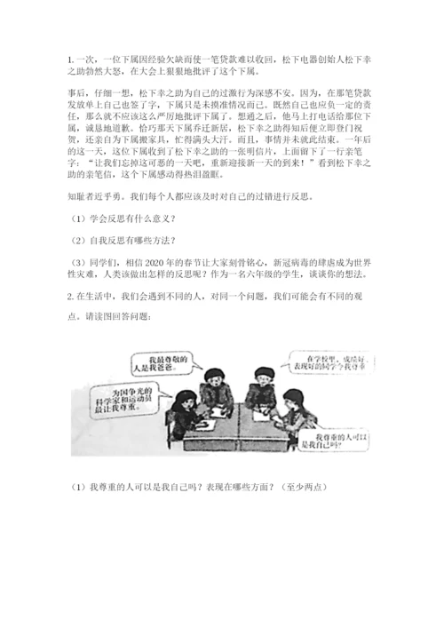 部编版六年级下册道德与法治期末测试卷（能力提升）word版.docx
