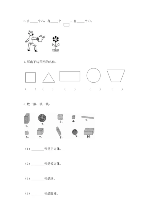 苏教版一年级下册数学第二单元 认识图形（二） 测试卷及完整答案.docx