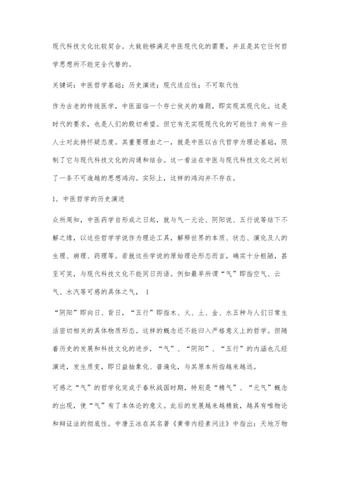 中医学毕业论文：中医的意象思维3400字.docx