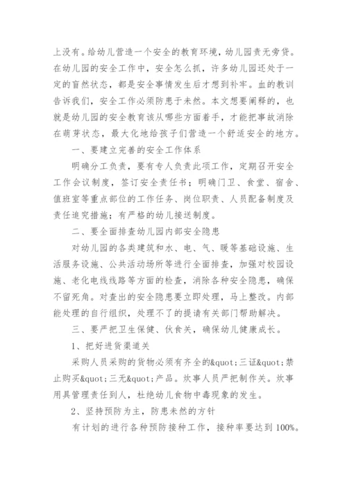 幼儿教育论文开题报告.docx