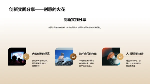 逐梦媒体：年度总结与展望