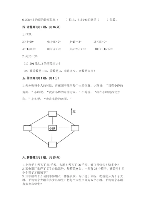 人教版三年级下册数学期中测试卷及答案（全优）.docx