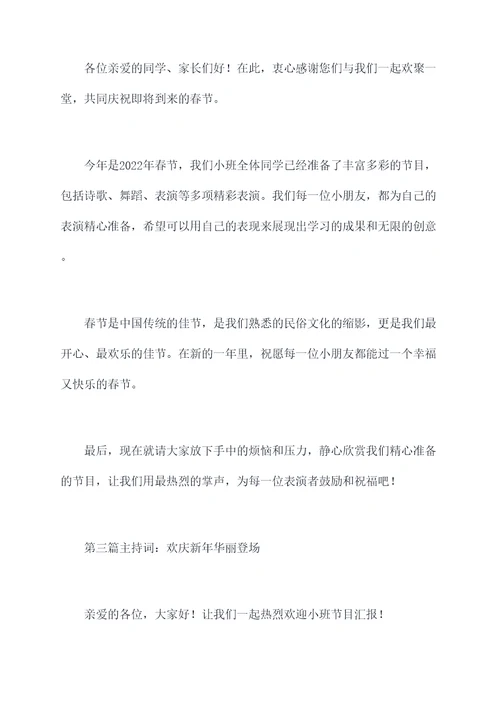小班迎新年期末汇报主持词