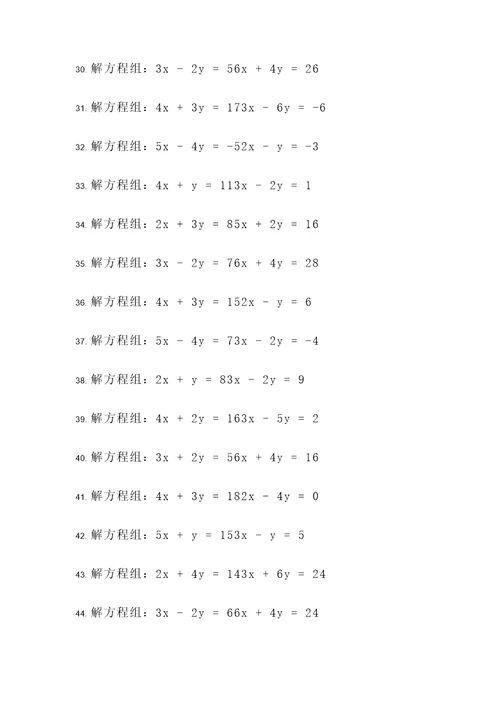 代入消元法应用题