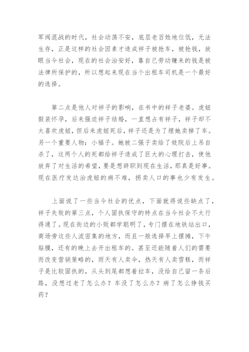 骆驼祥子小论文1000字(精选4篇).docx