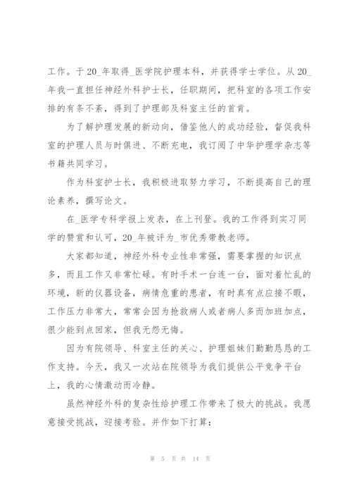 护士竞聘述职报告范文.docx