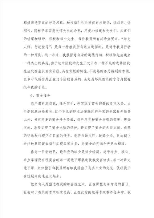 老师年底工作总结