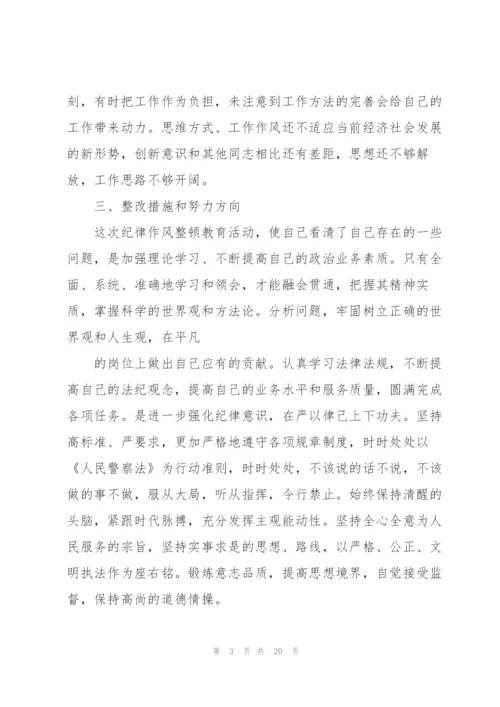 纪律观念和法纪意识淡薄方面6篇.docx