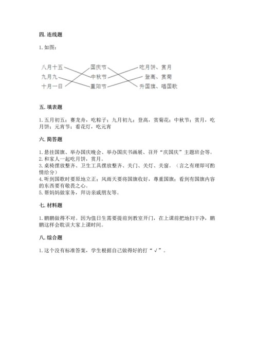 二年级上册道德与法治 期中测试卷带精品答案.docx