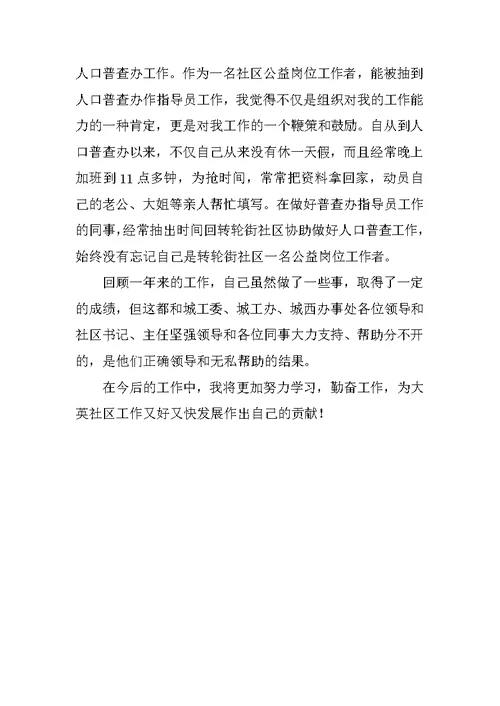 XX年社区公益岗位工作总结