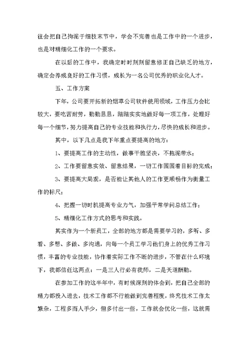 公司新人工作总结和方案怎么写3篇