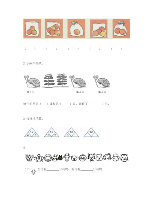 北师大版一年级上册数学期末测试卷（必刷）.docx