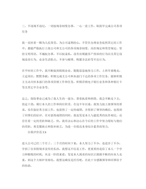 精编保险工作的个人自我评价参考范文.docx
