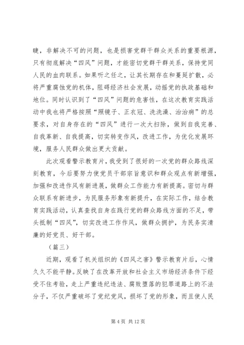 观反腐倡廉警示教育片心得体会大全.docx