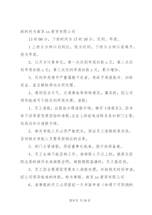 商贸公司规章制度.docx