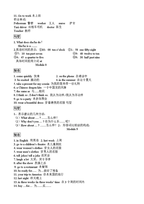 外研版三起小学英语五年级下册知识点归纳