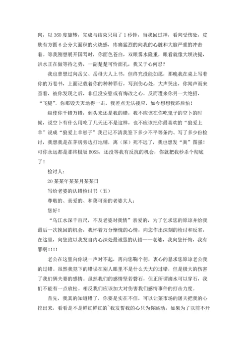 写给老婆的认错检讨书5篇.docx