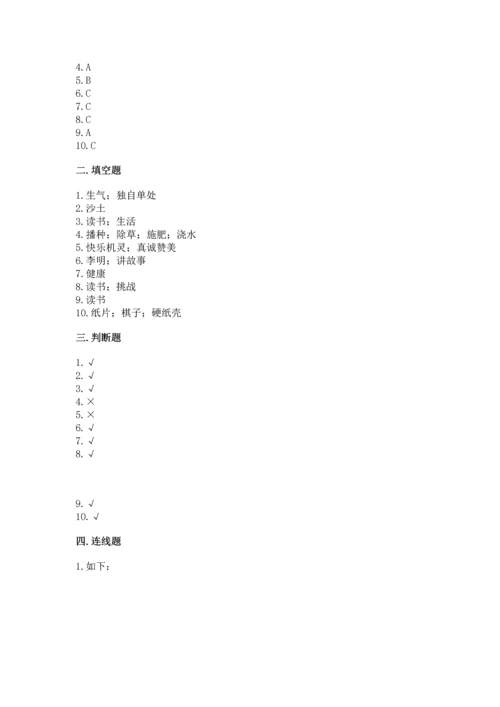 部编版二年级下册道德与法治期中测试卷【满分必刷】.docx