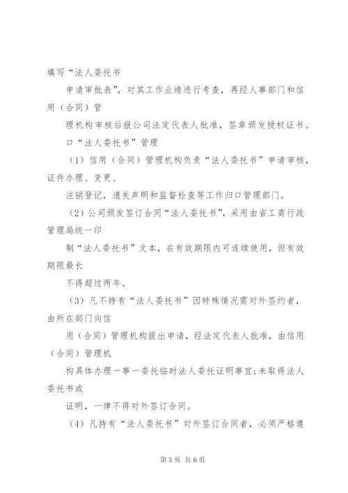 信用管理制度范本.docx