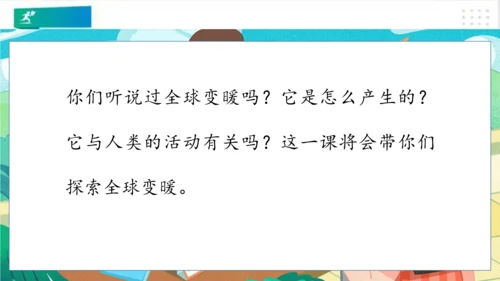 四年级道德与法治上册：第十二课低碳生活每一天 第1课时课件（共19张PPT）