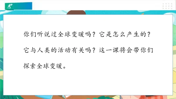 四年级道德与法治上册：第十二课低碳生活每一天 第1课时课件（共19张PPT）