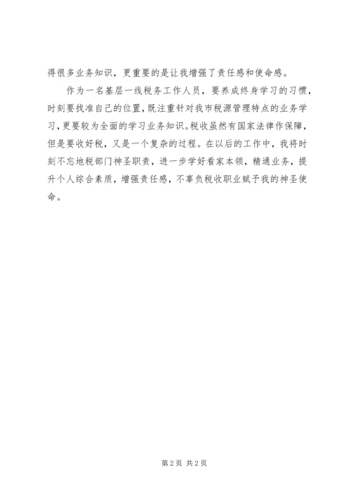 扬州大学培训心得体会 (3).docx