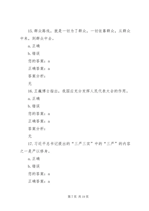学习弘扬焦裕禄精神,践行“三严三实”深入推进群众路线教育实践活动(下).docx